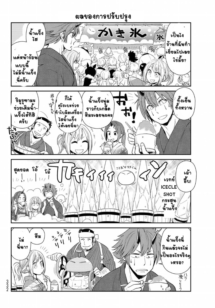 à¸­à¹ˆà¸²à¸™ Tensura Nikki: Tensei shitara Slime Datta Ken