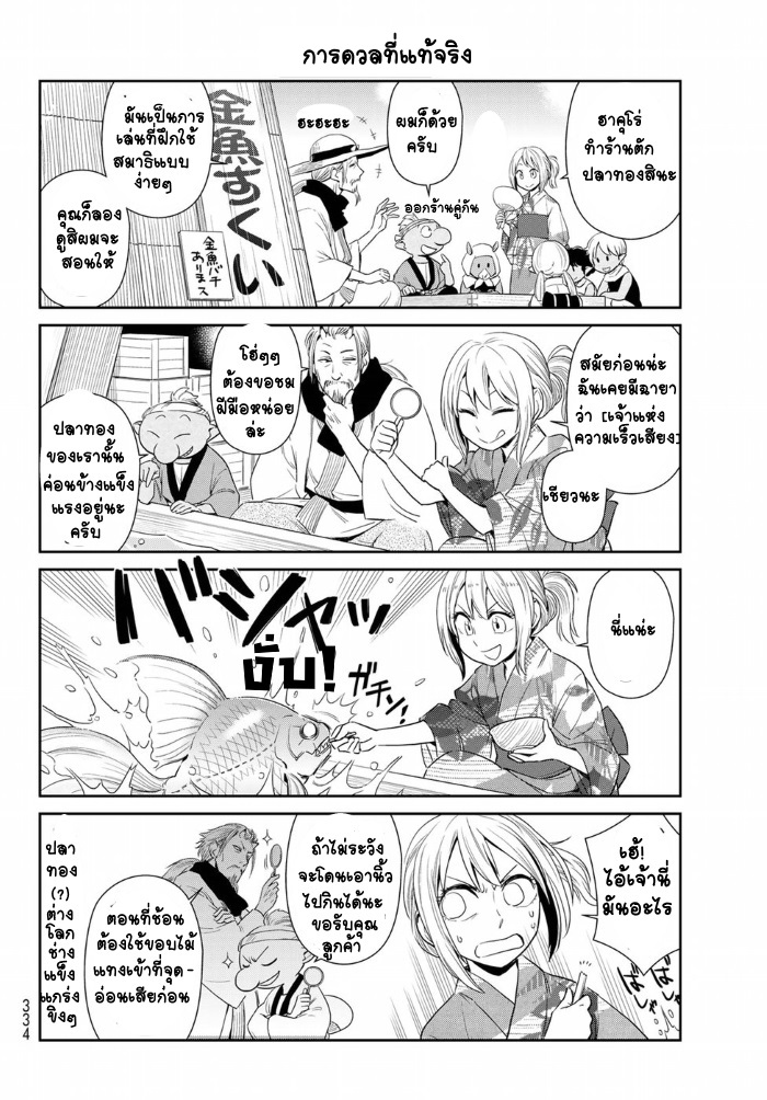 à¸­à¹ˆà¸²à¸™ Tensura Nikki: Tensei shitara Slime Datta Ken