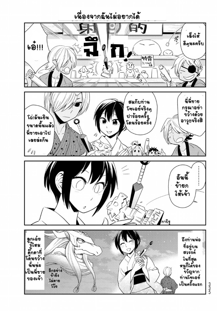 à¸­à¹ˆà¸²à¸™ Tensura Nikki: Tensei shitara Slime Datta Ken