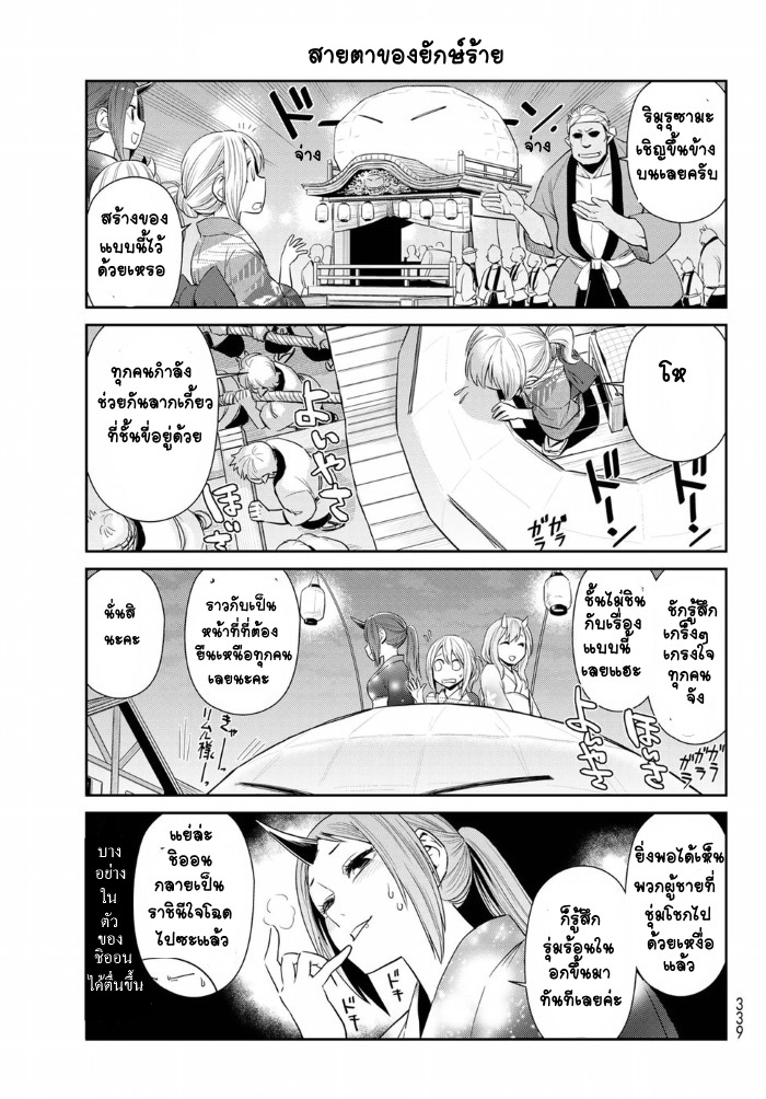 à¸­à¹ˆà¸²à¸™ Tensura Nikki: Tensei shitara Slime Datta Ken