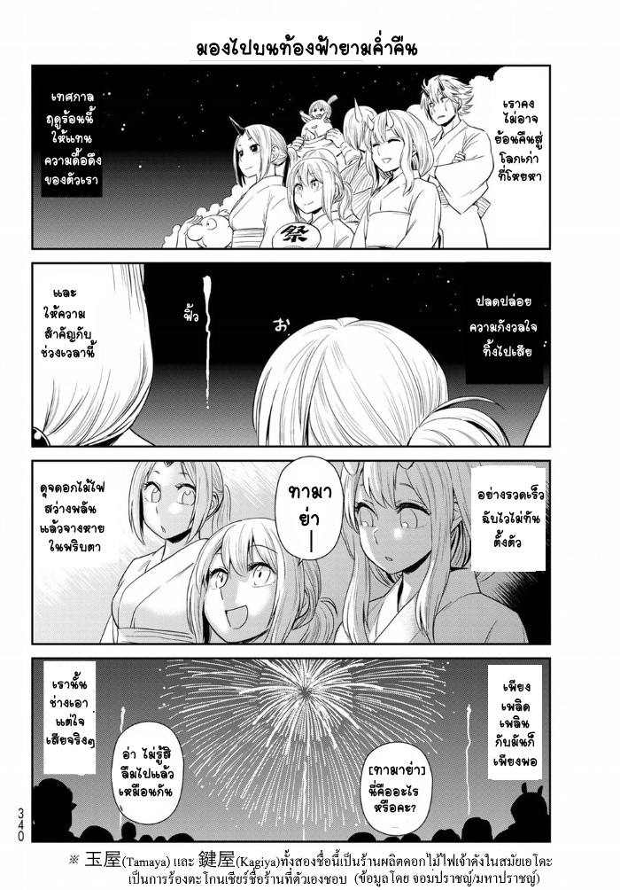 à¸­à¹ˆà¸²à¸™ Tensura Nikki: Tensei shitara Slime Datta Ken