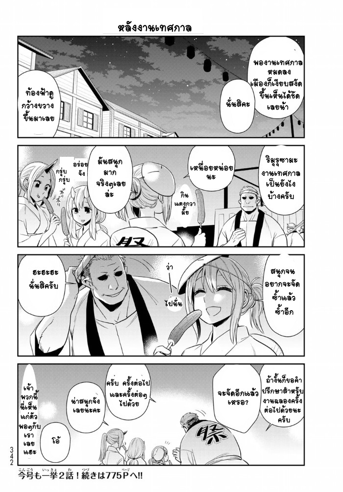 à¸­à¹ˆà¸²à¸™ Tensura Nikki: Tensei shitara Slime Datta Ken