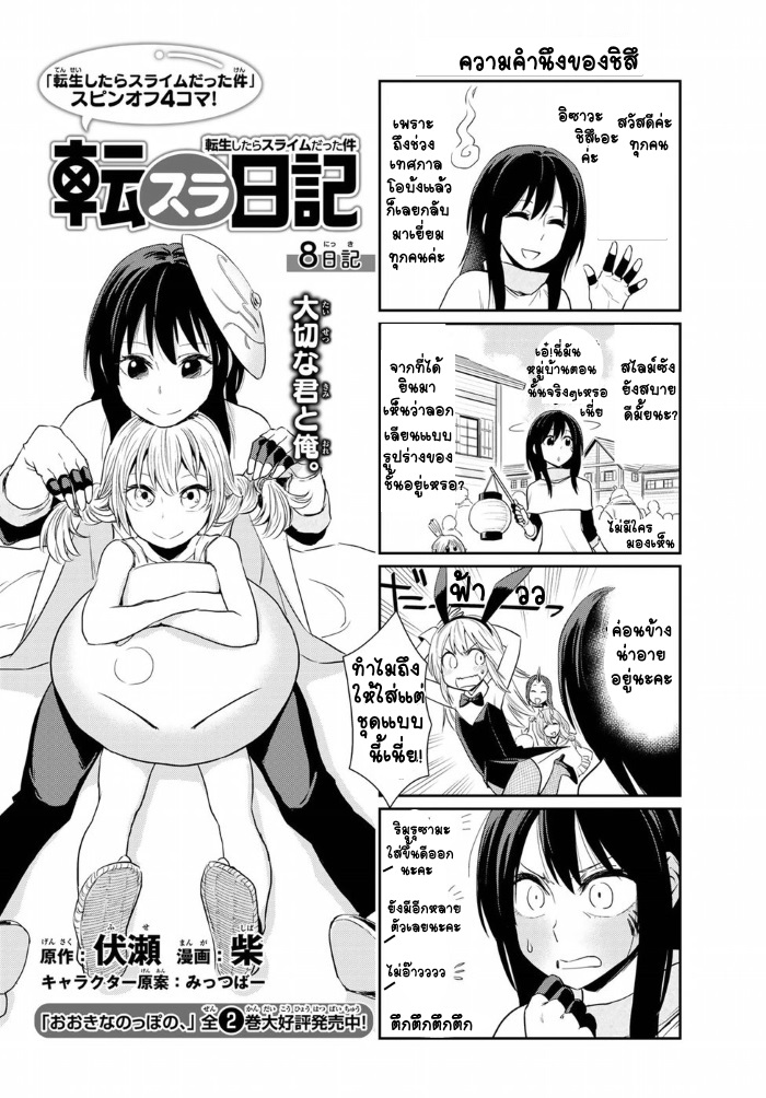 à¸­à¹ˆà¸²à¸™ Tensura Nikki: Tensei shitara Slime Datta Ken