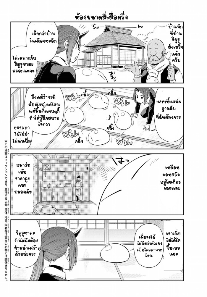 à¸­à¹ˆà¸²à¸™ Tensura Nikki: Tensei shitara Slime Datta Ken