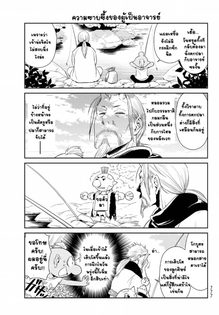 à¸­à¹ˆà¸²à¸™ Tensura Nikki: Tensei shitara Slime Datta Ken