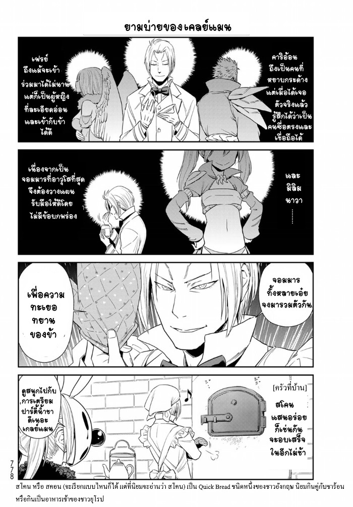 à¸­à¹ˆà¸²à¸™ Tensura Nikki: Tensei shitara Slime Datta Ken