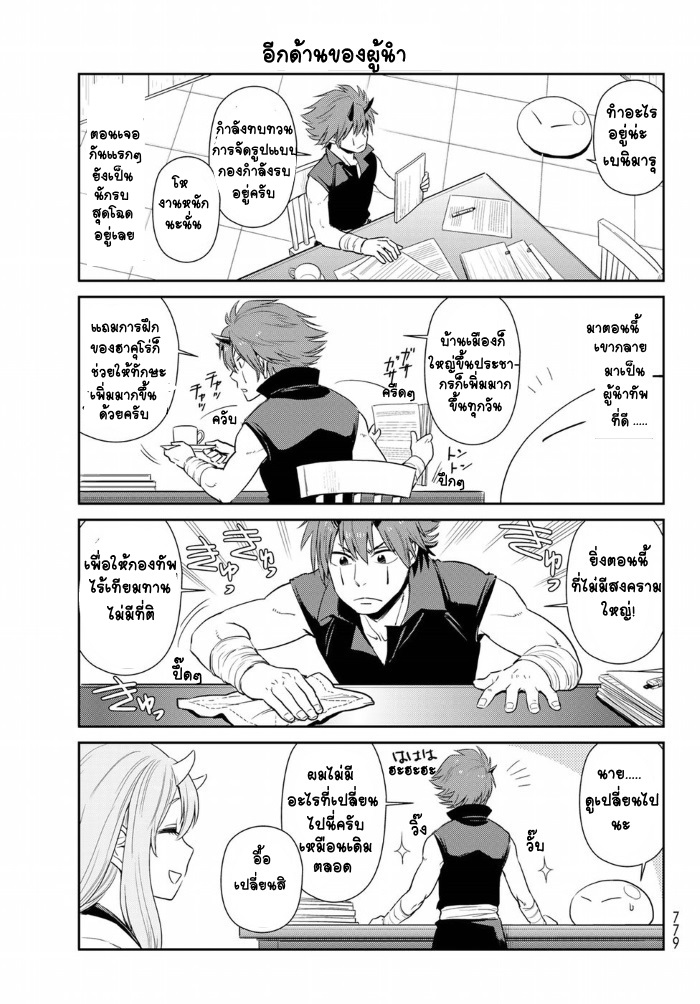 à¸­à¹ˆà¸²à¸™ Tensura Nikki: Tensei shitara Slime Datta Ken