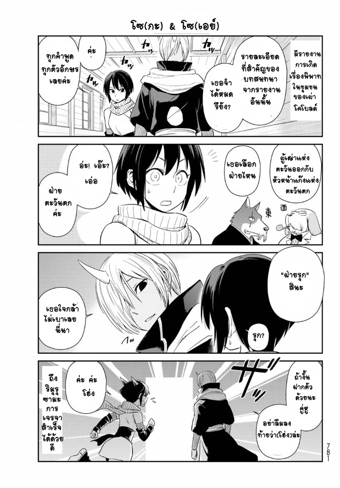 à¸­à¹ˆà¸²à¸™ Tensura Nikki: Tensei shitara Slime Datta Ken