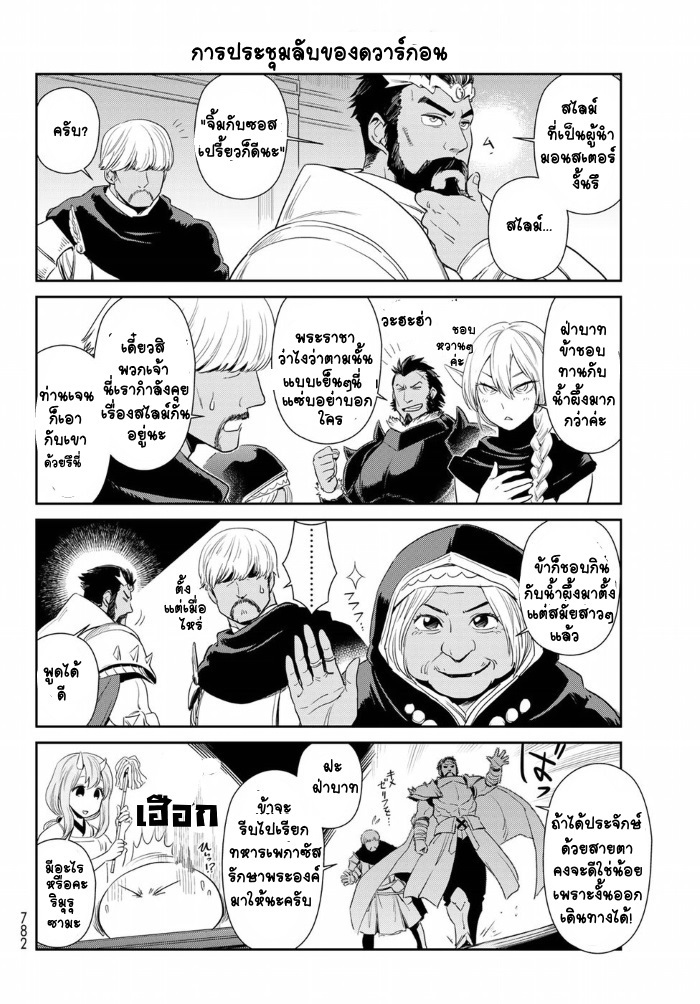 à¸­à¹ˆà¸²à¸™ Tensura Nikki: Tensei shitara Slime Datta Ken