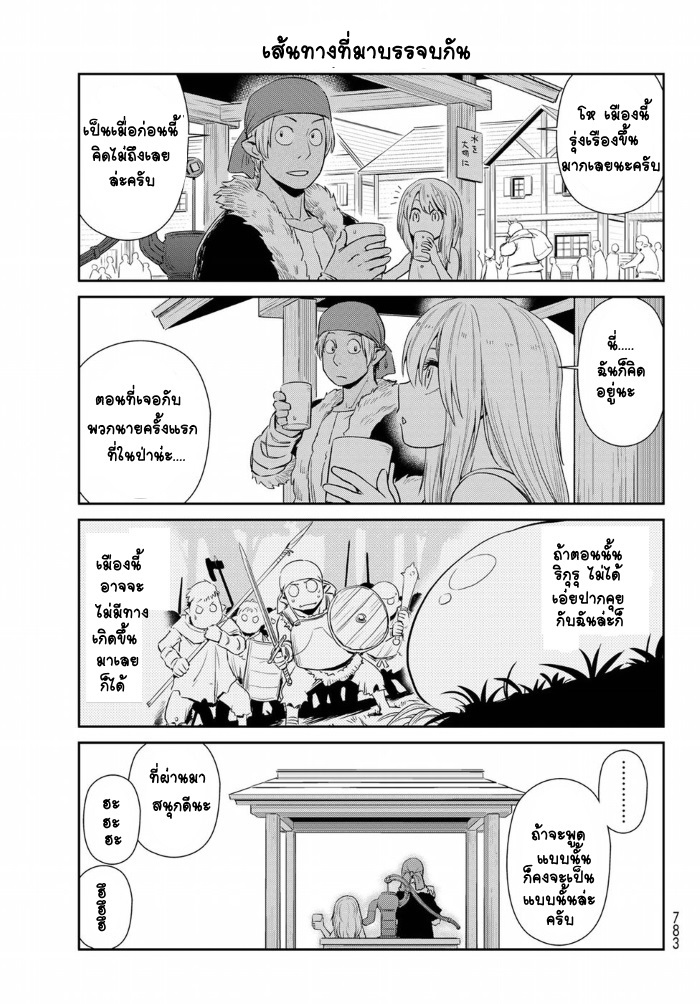 à¸­à¹ˆà¸²à¸™ Tensura Nikki: Tensei shitara Slime Datta Ken