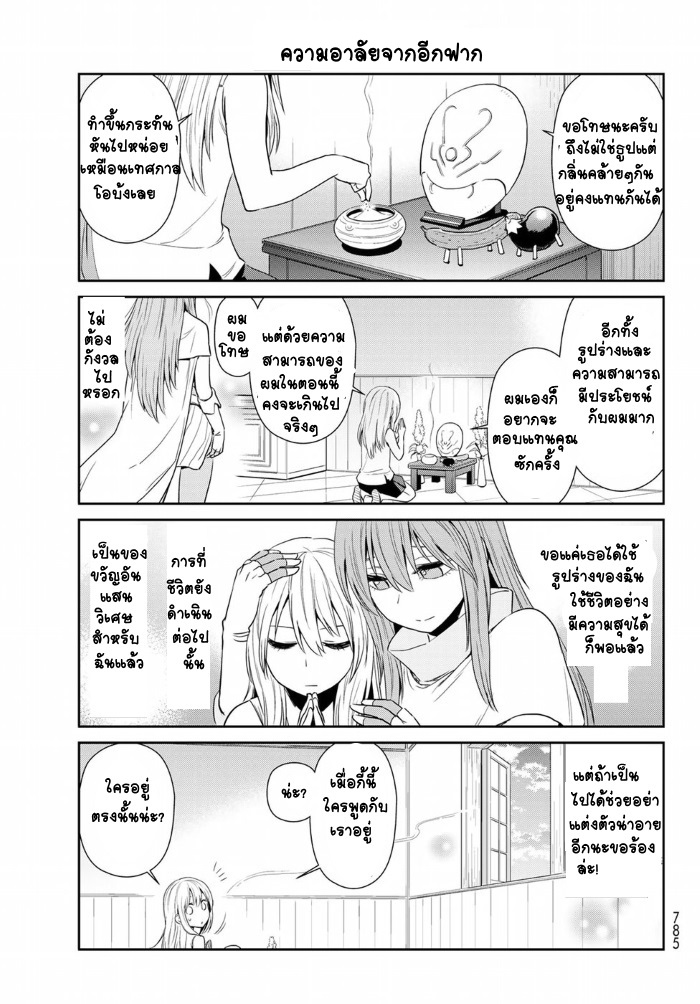 à¸­à¹ˆà¸²à¸™ Tensura Nikki: Tensei shitara Slime Datta Ken