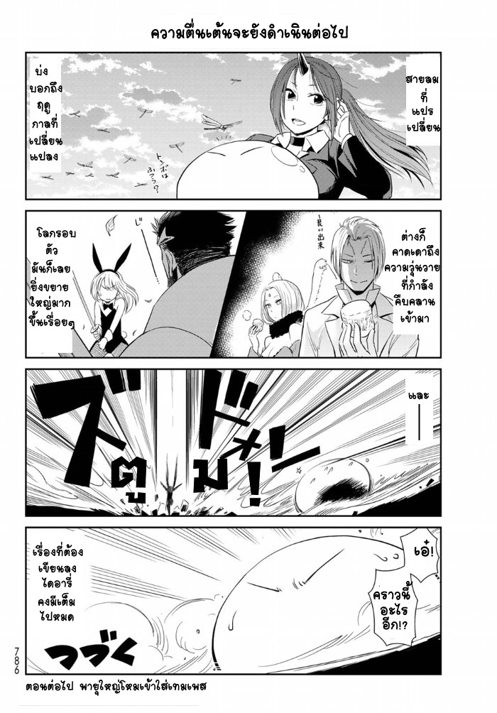 à¸­à¹ˆà¸²à¸™ Tensura Nikki: Tensei shitara Slime Datta Ken