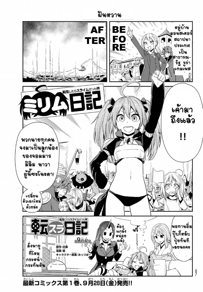 à¸­à¹ˆà¸²à¸™ Tensura Nikki: Tensei shitara Slime Datta Ken