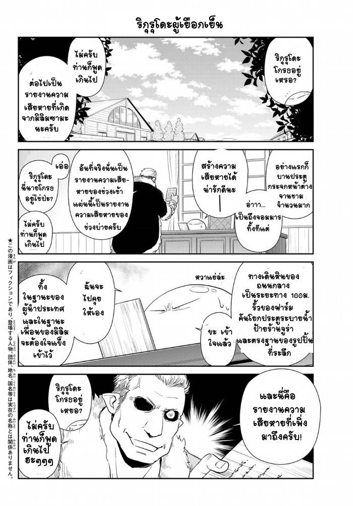 à¸­à¹ˆà¸²à¸™ Tensura Nikki: Tensei shitara Slime Datta Ken