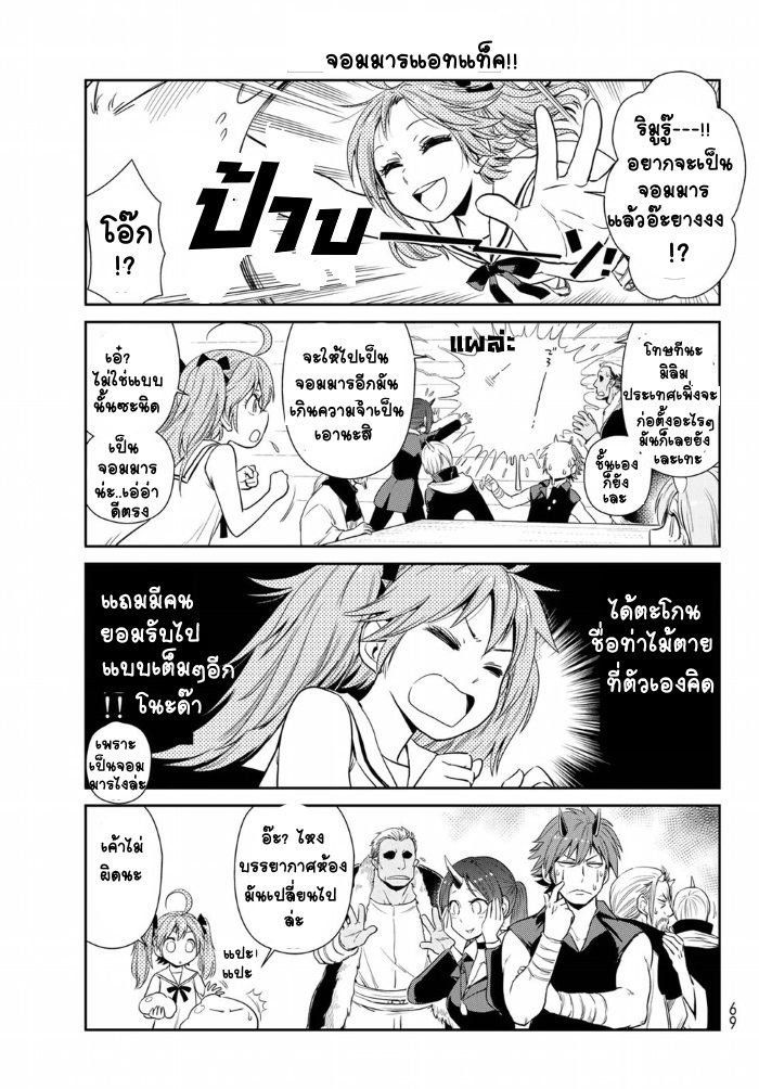 à¸­à¹ˆà¸²à¸™ Tensura Nikki: Tensei shitara Slime Datta Ken