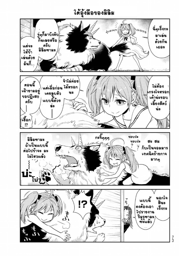 à¸­à¹ˆà¸²à¸™ Tensura Nikki: Tensei shitara Slime Datta Ken