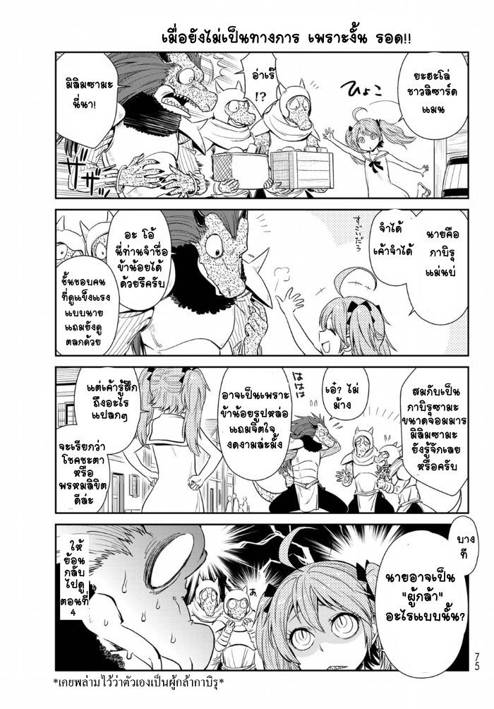 à¸­à¹ˆà¸²à¸™ Tensura Nikki: Tensei shitara Slime Datta Ken