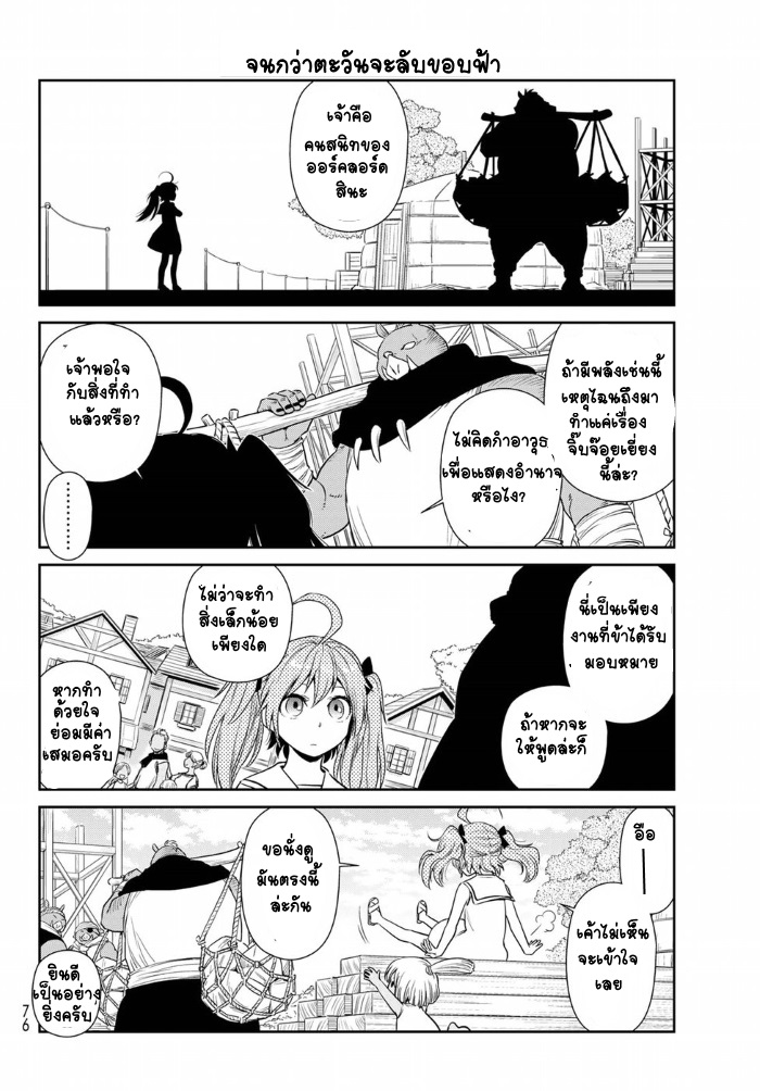 à¸­à¹ˆà¸²à¸™ Tensura Nikki: Tensei shitara Slime Datta Ken