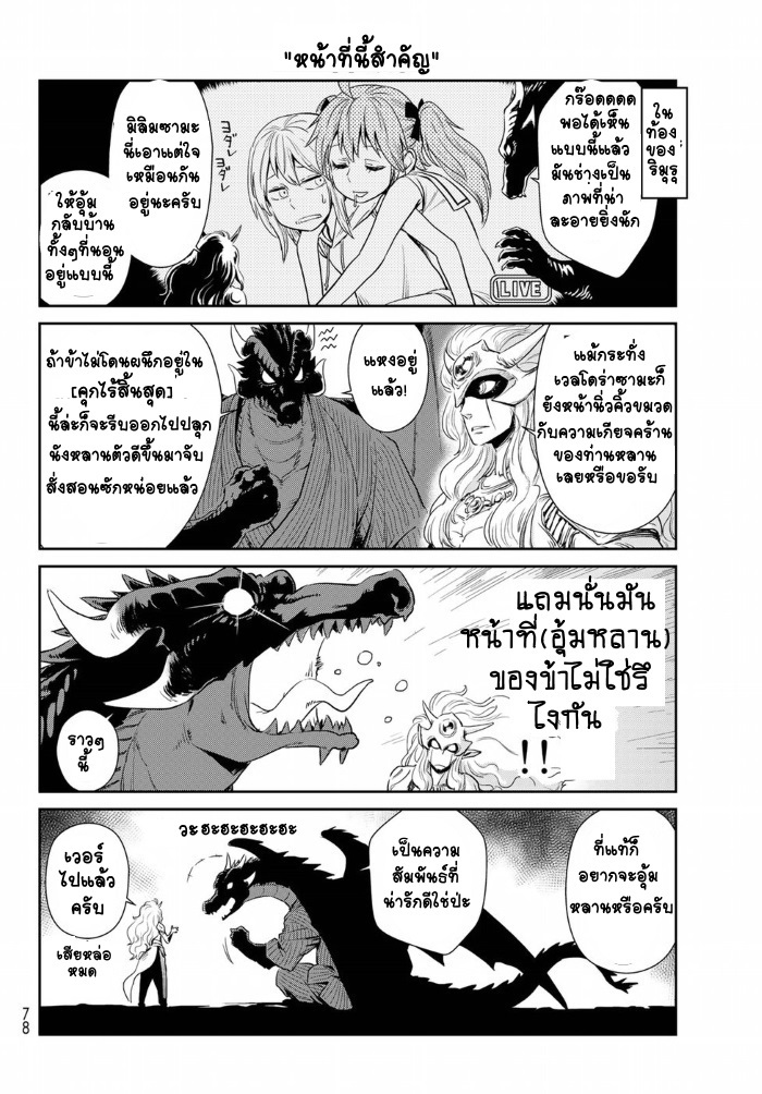 à¸­à¹ˆà¸²à¸™ Tensura Nikki: Tensei shitara Slime Datta Ken