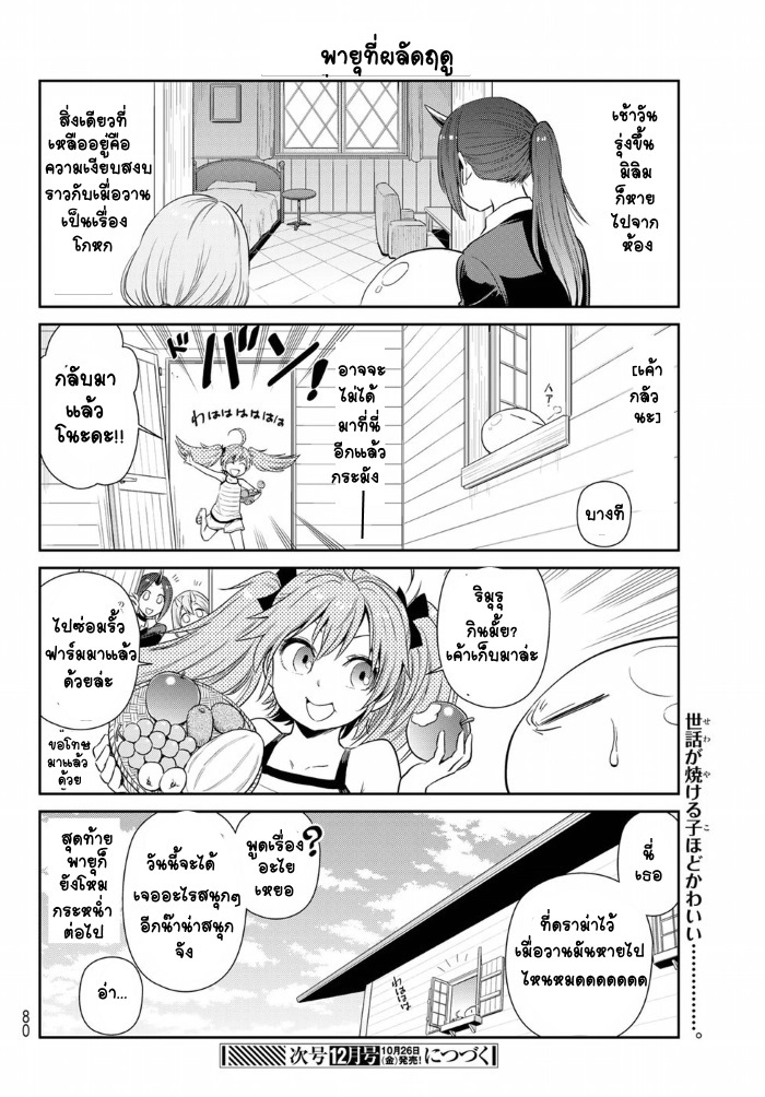 à¸­à¹ˆà¸²à¸™ Tensura Nikki: Tensei shitara Slime Datta Ken