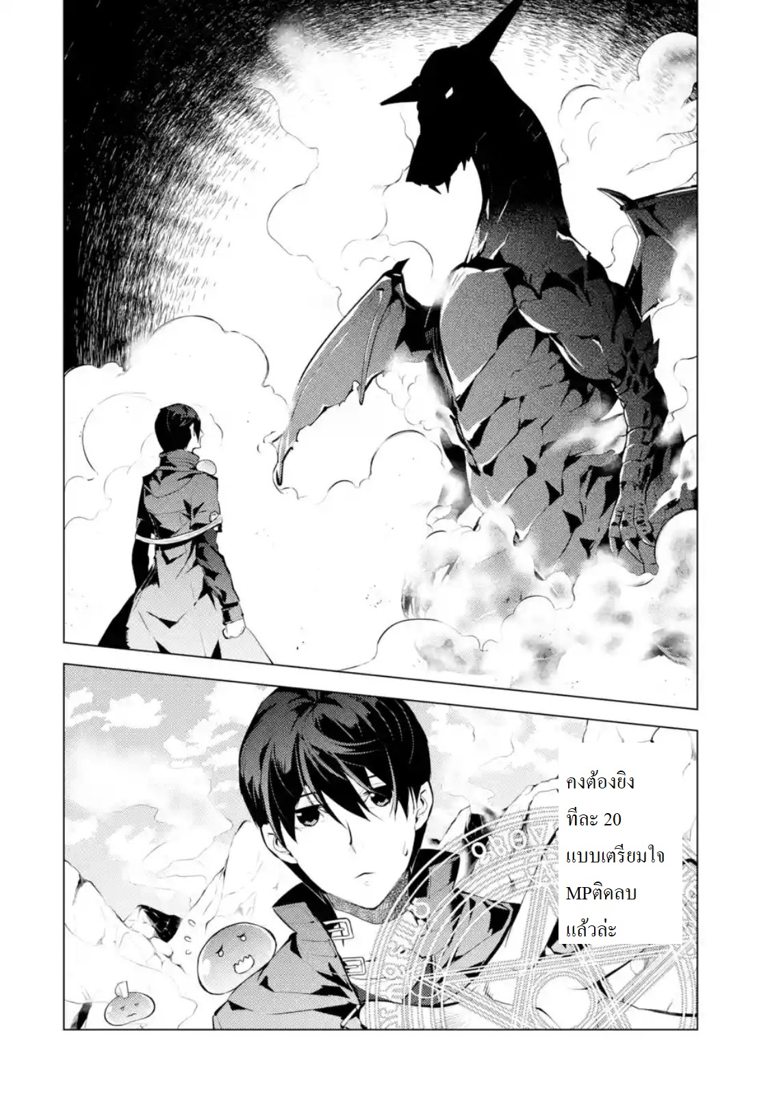 เธญเนเธฒเธSekai Saikyou ni Narimashita