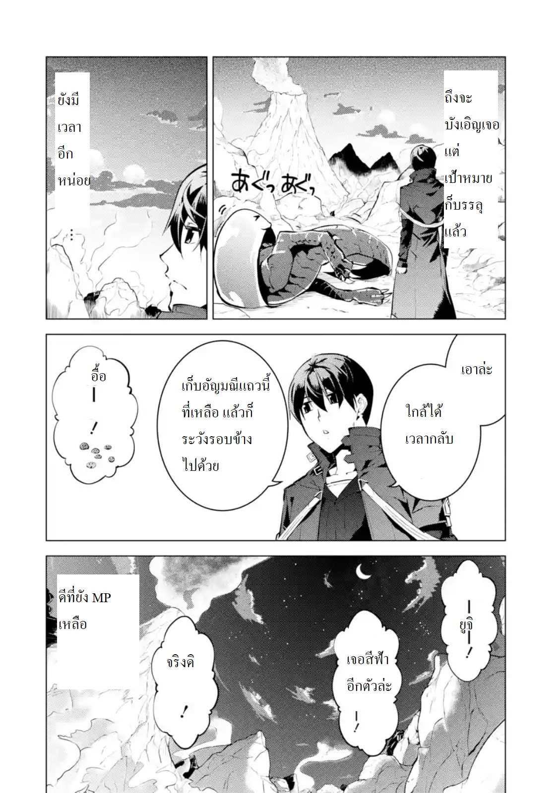 เธญเนเธฒเธSekai Saikyou ni Narimashita