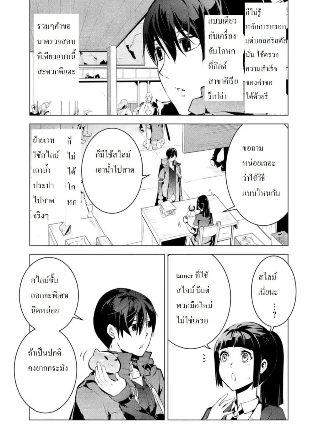 เธญเนเธฒเธSekai Saikyou ni Narimashita