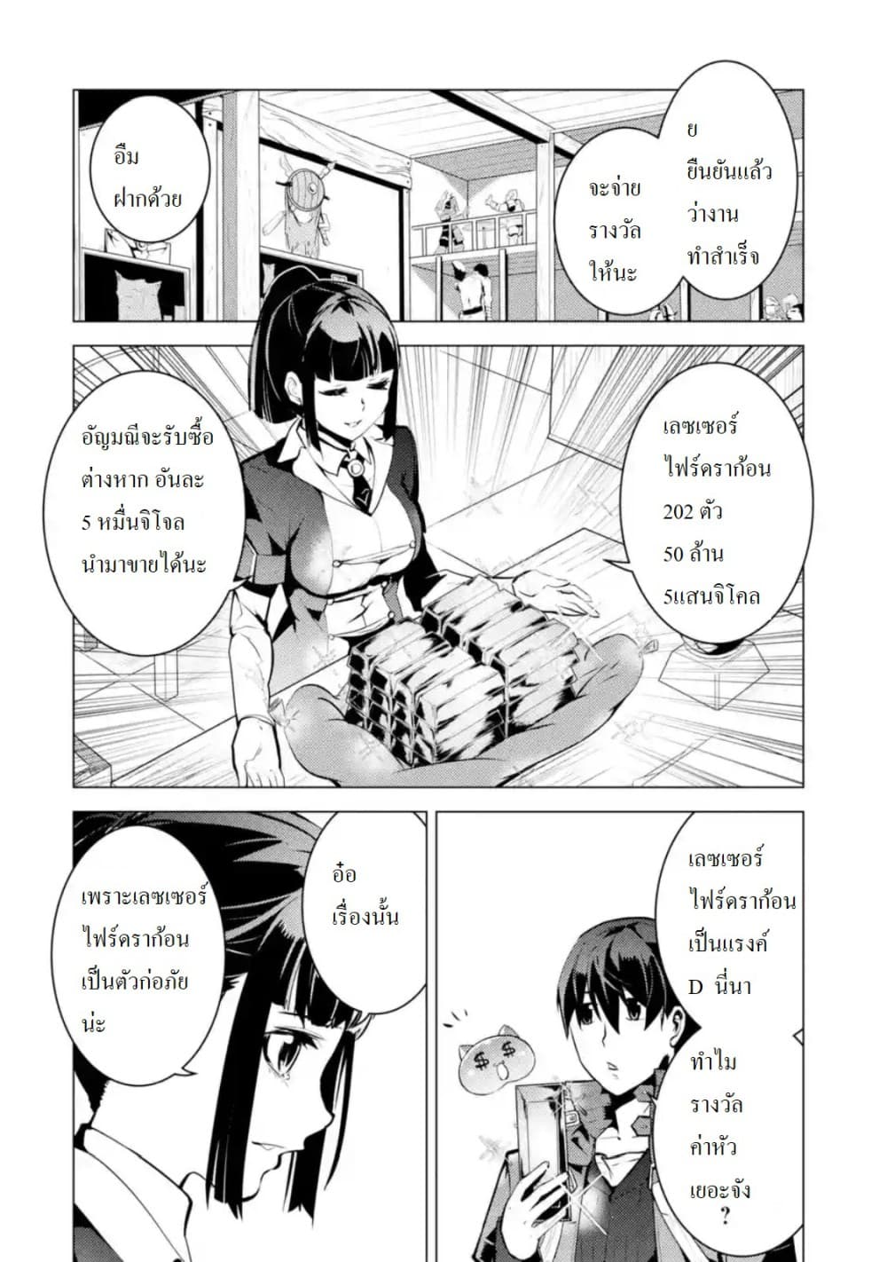 เธญเนเธฒเธSekai Saikyou ni Narimashita