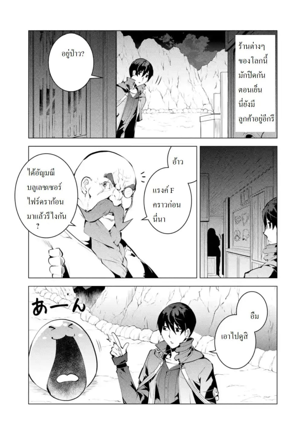 เธญเนเธฒเธSekai Saikyou ni Narimashita