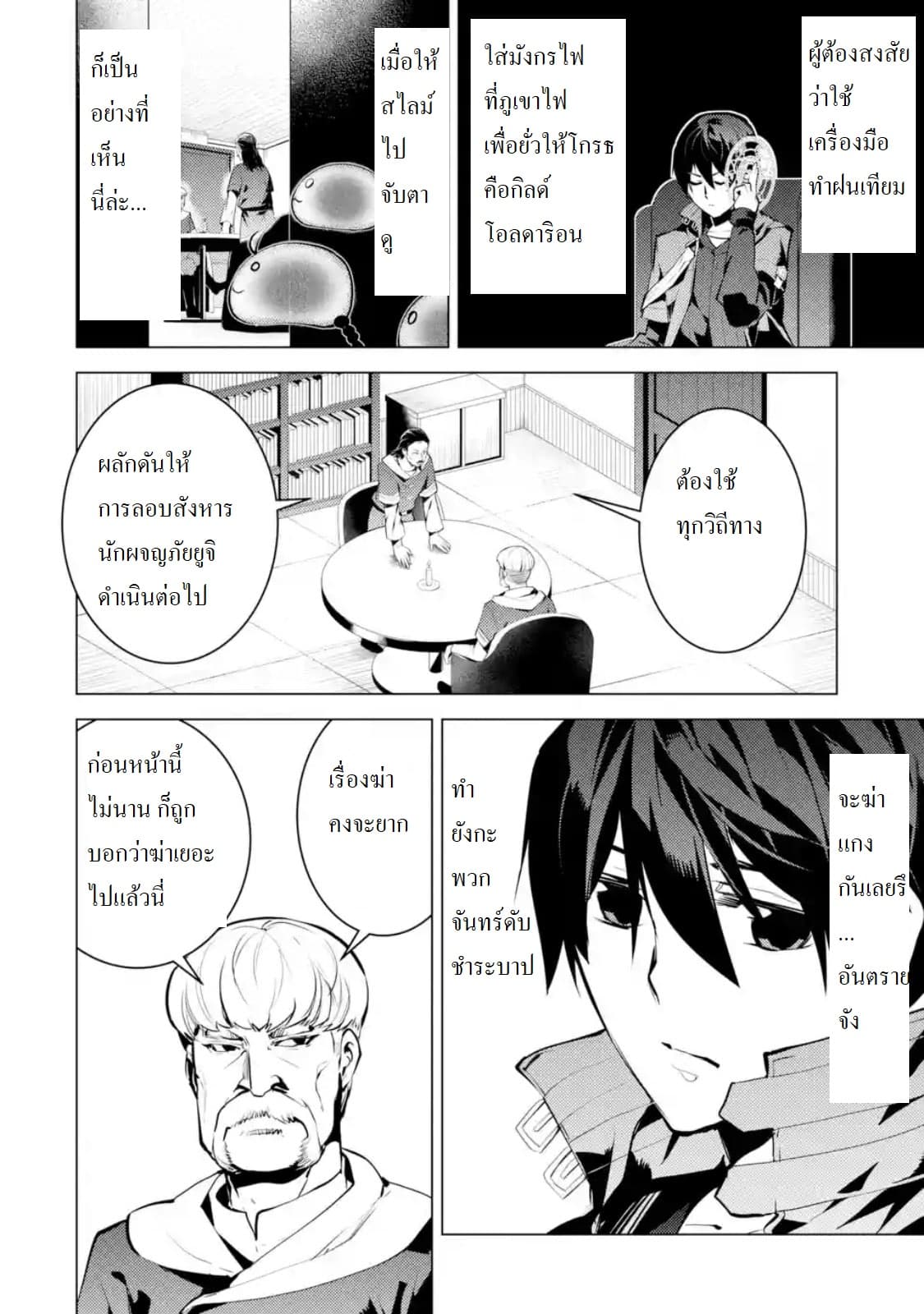 เธญเนเธฒเธSekai Saikyou ni Narimashita
