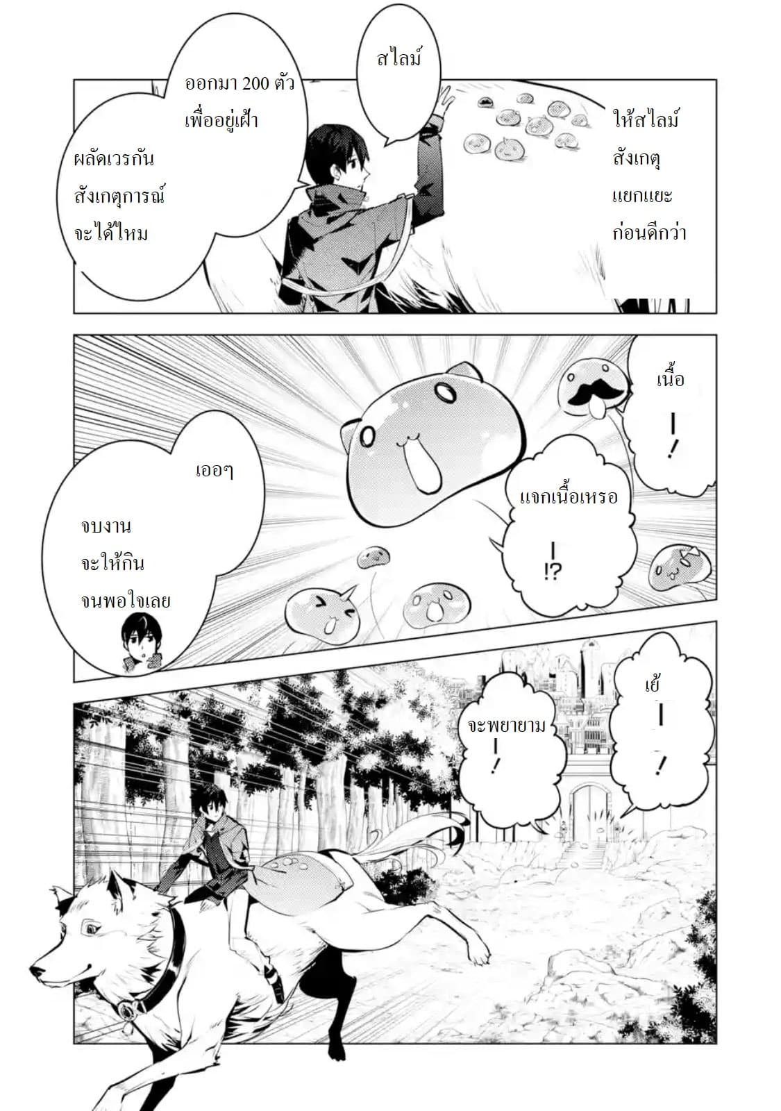 เธญเนเธฒเธSekai Saikyou ni Narimashita