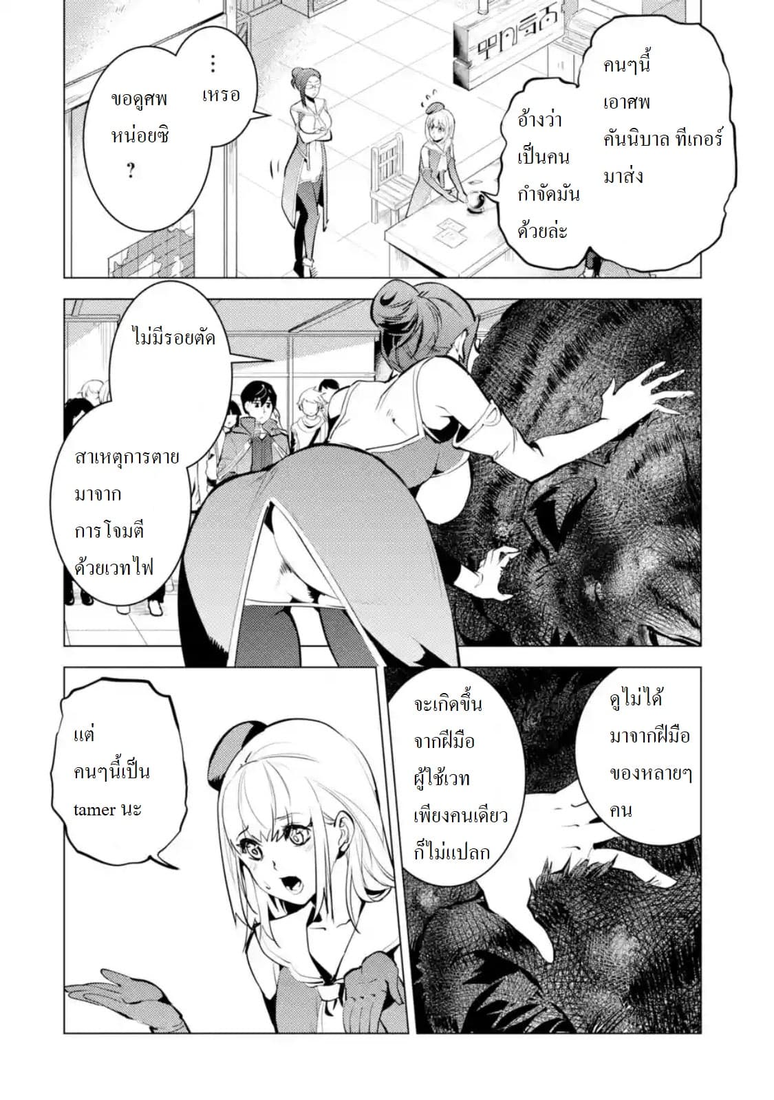 เธญเนเธฒเธSekai Saikyou ni Narimashita