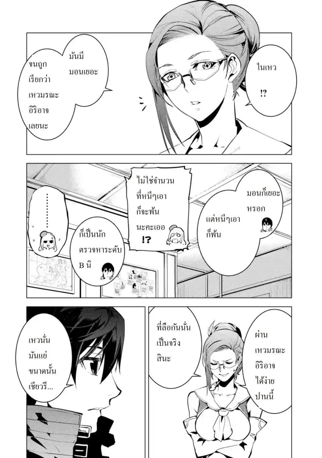 เธญเนเธฒเธSekai Saikyou ni Narimashita