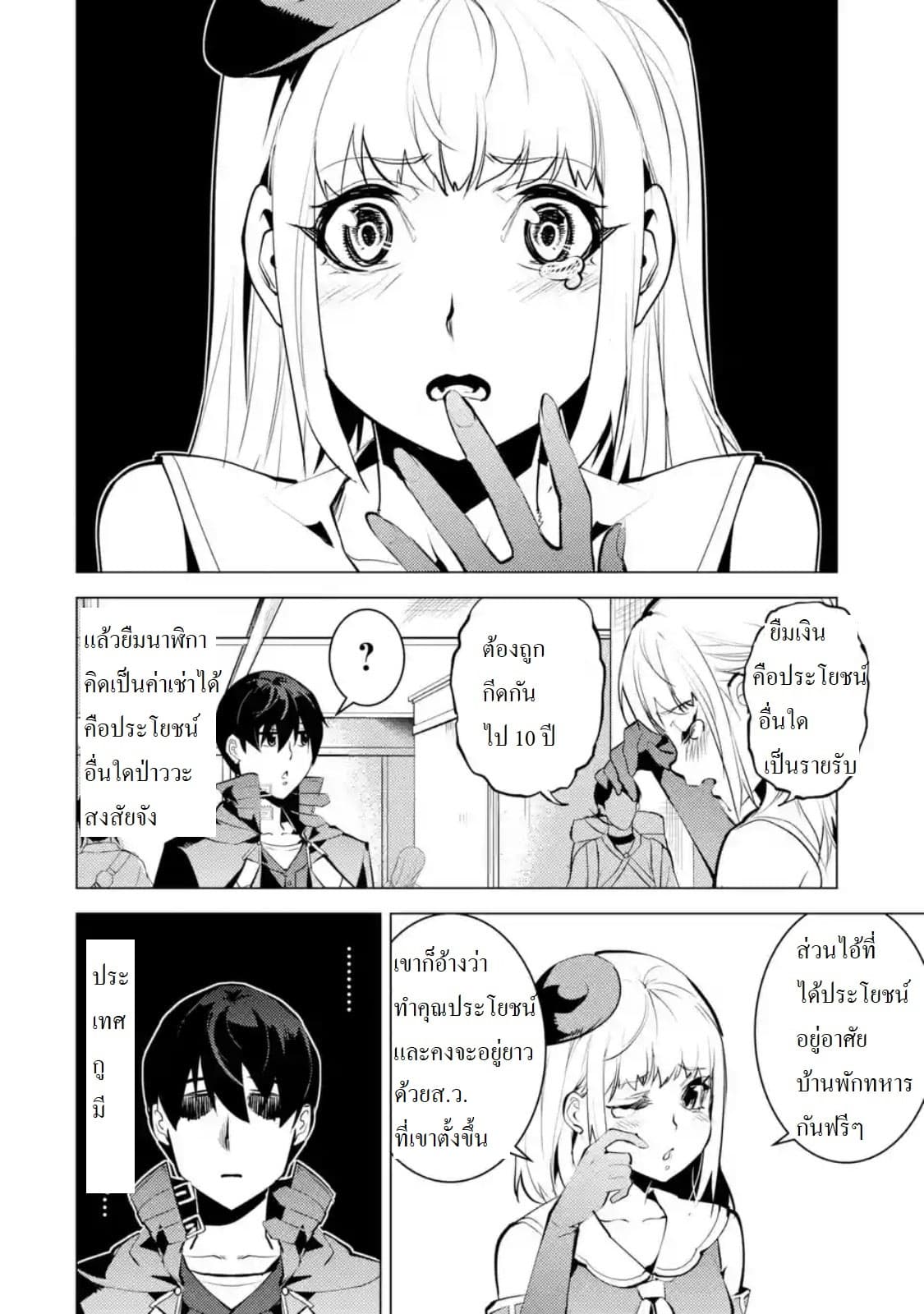 เธญเนเธฒเธSekai Saikyou ni Narimashita