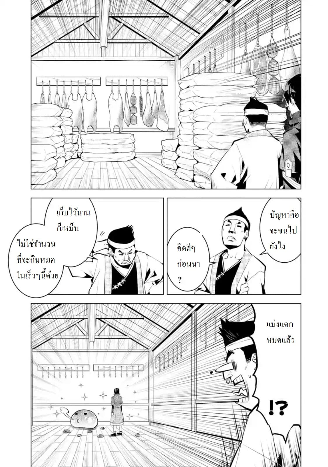 เธญเนเธฒเธSekai Saikyou ni Narimashita