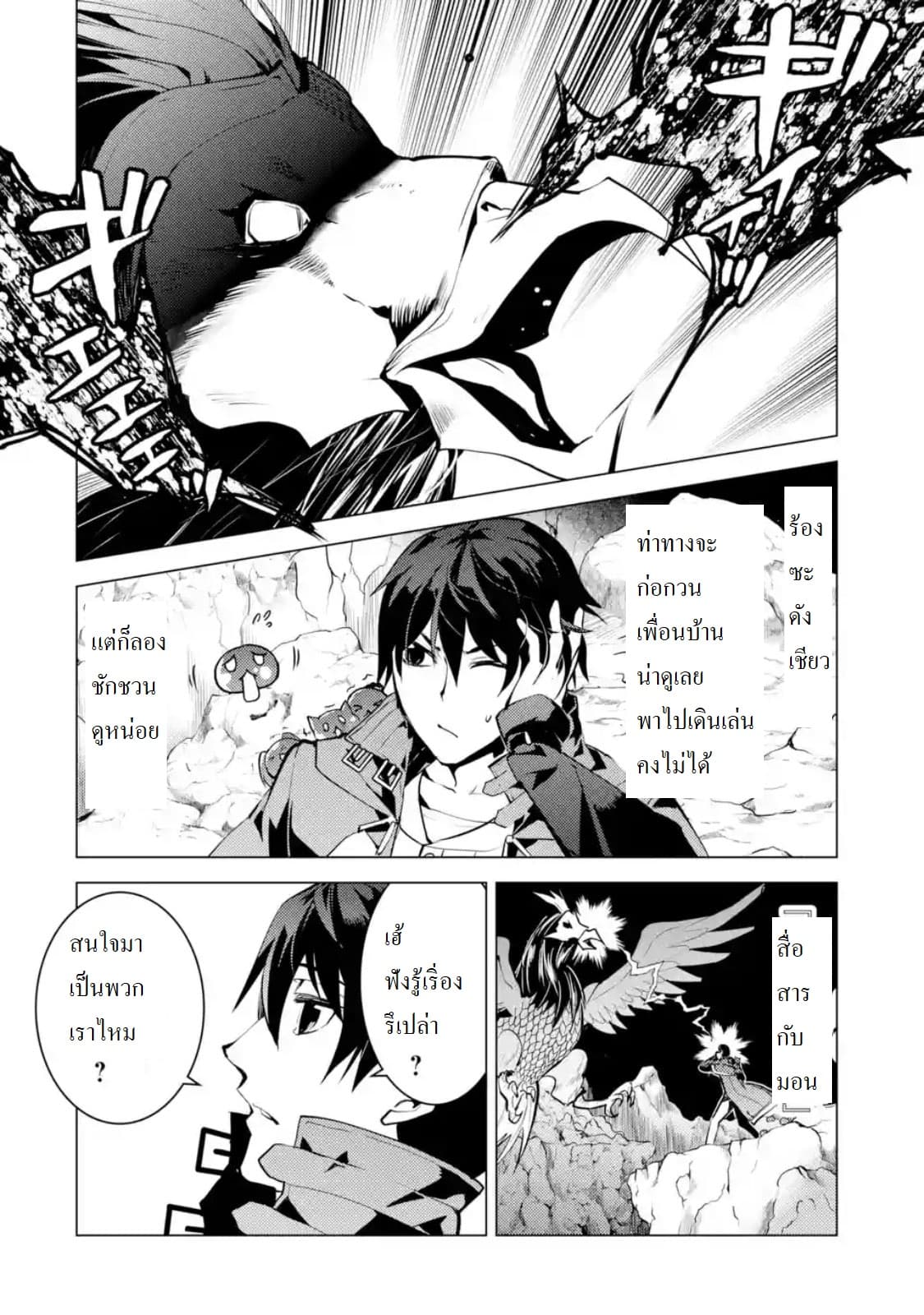 เธญเนเธฒเธSekai Saikyou ni Narimashita