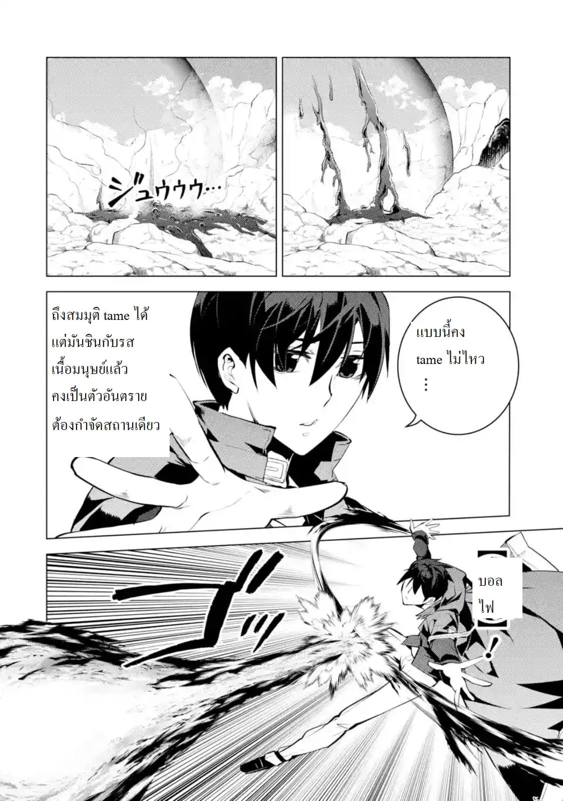 เธญเนเธฒเธSekai Saikyou ni Narimashita