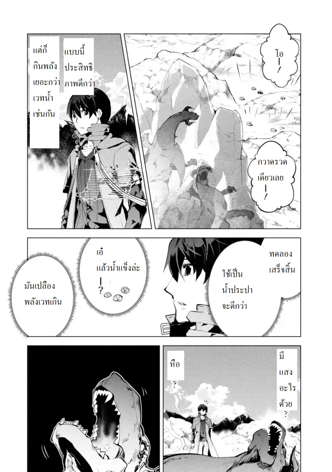เธญเนเธฒเธSekai Saikyou ni Narimashita