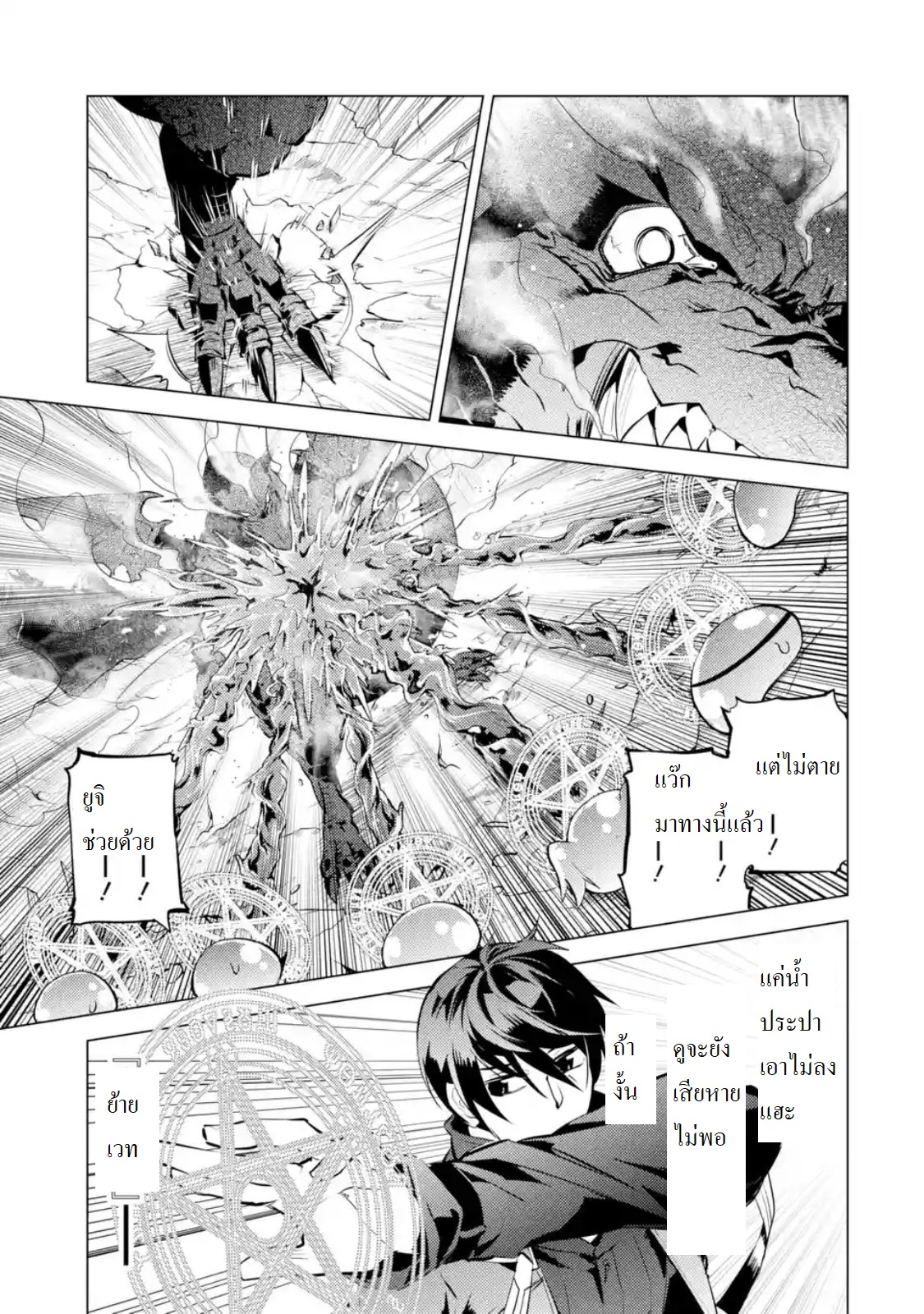 เธญเนเธฒเธSekai Saikyou ni Narimashita