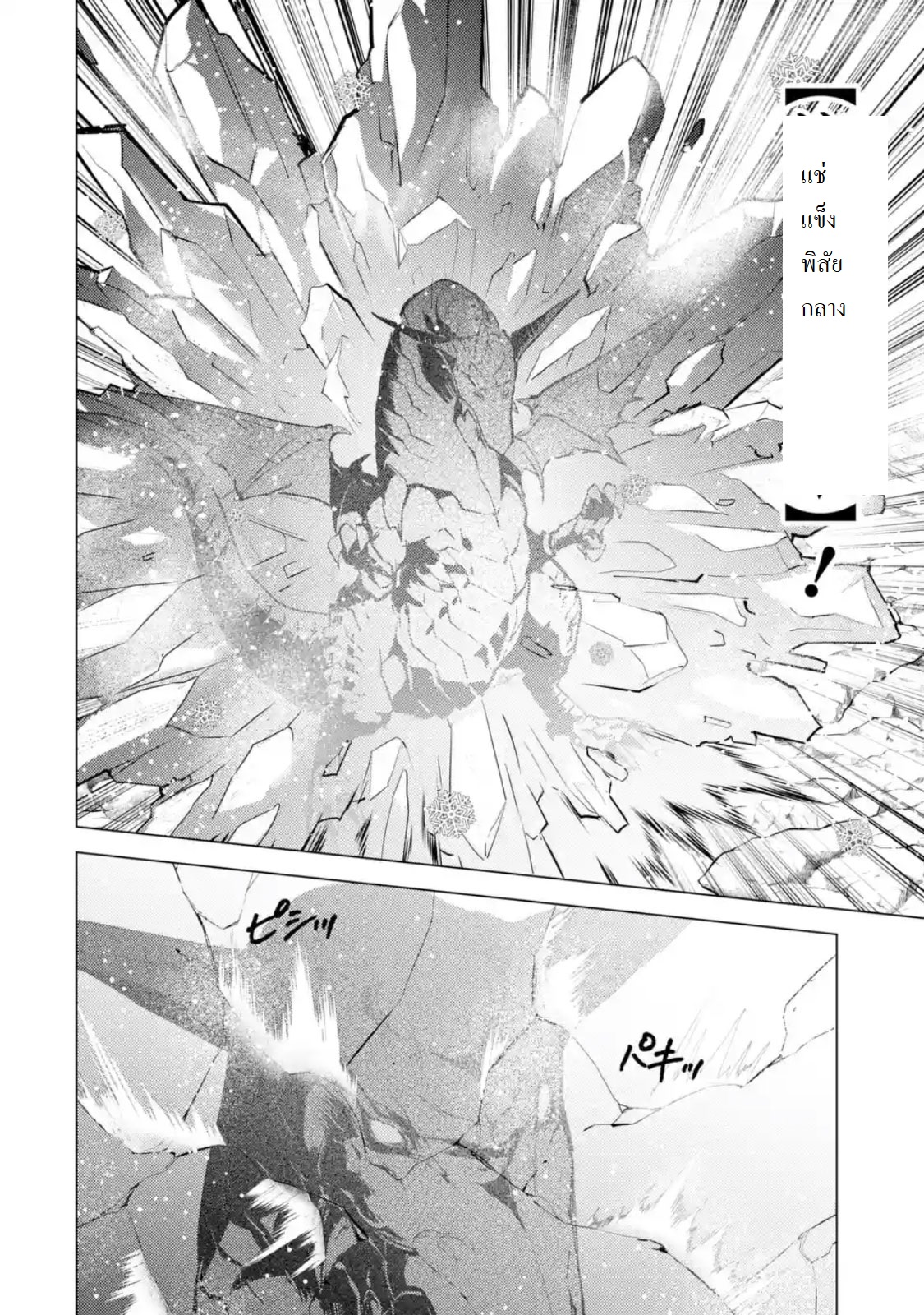 เธญเนเธฒเธSekai Saikyou ni Narimashita