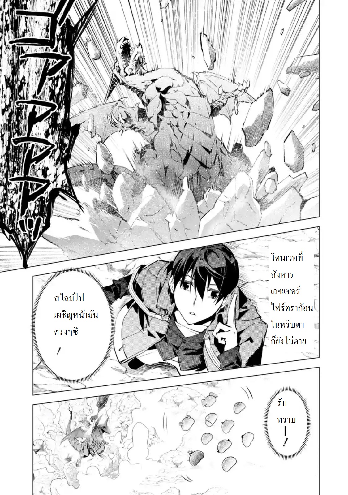 เธญเนเธฒเธSekai Saikyou ni Narimashita