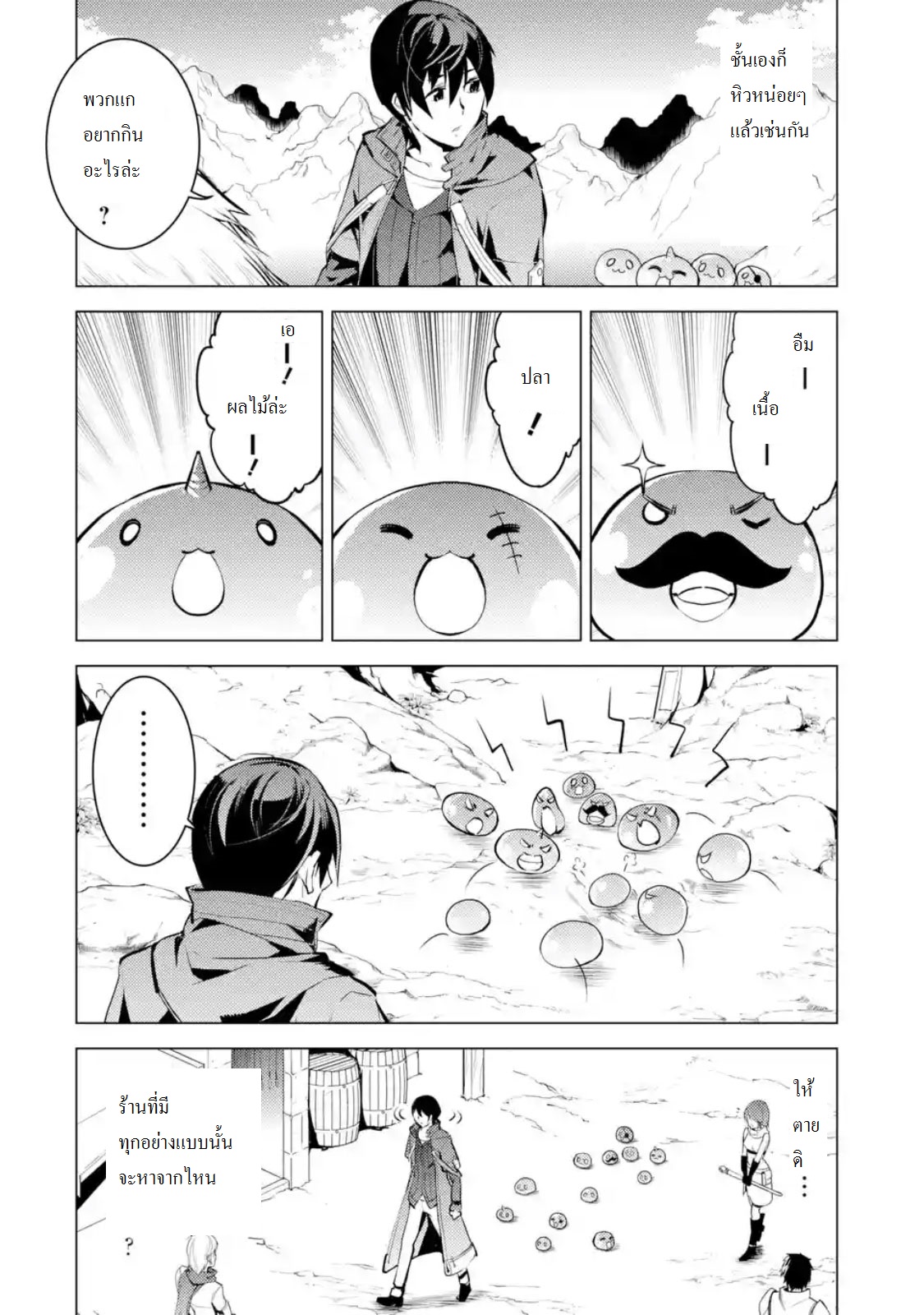 เธญเนเธฒเธSekai Saikyou ni Narimashita