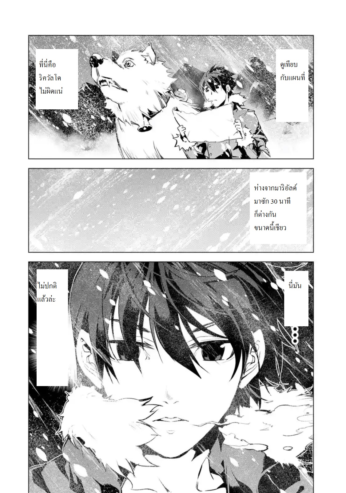 เธญเนเธฒเธSekai Saikyou ni Narimashita