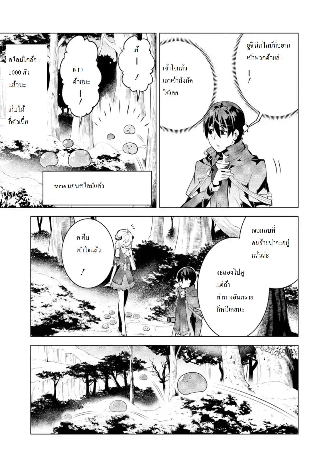 เธญเนเธฒเธSekai Saikyou ni Narimashita