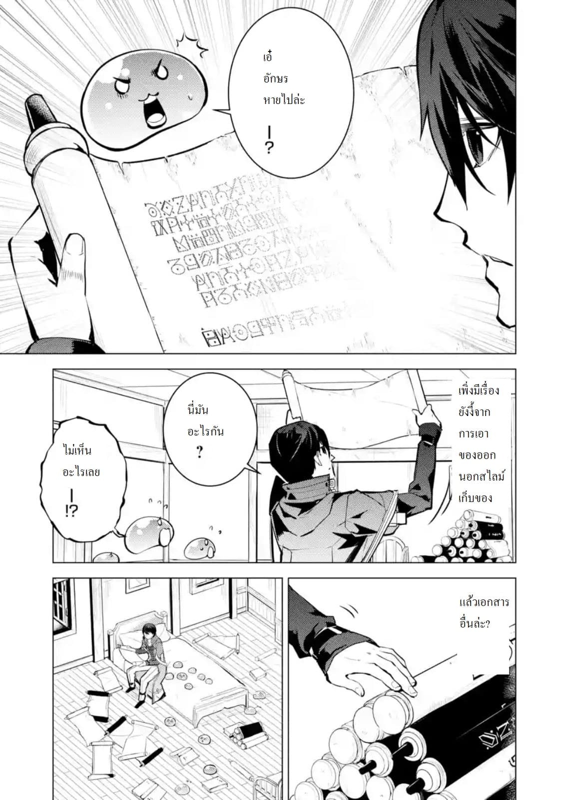 เธญเนเธฒเธSekai Saikyou ni Narimashita
