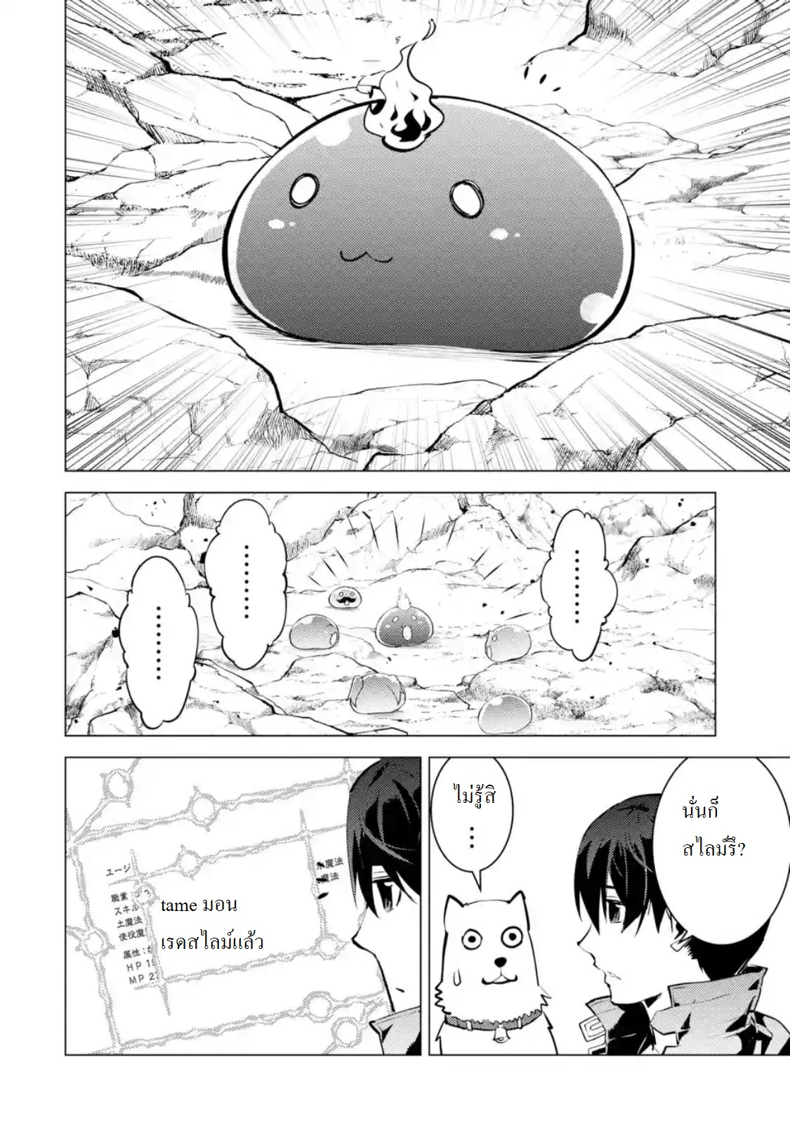 เธญเนเธฒเธSekai Saikyou ni Narimashita