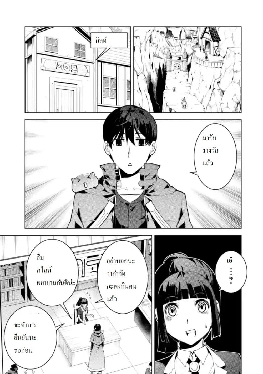 เธญเนเธฒเธSekai Saikyou ni Narimashita