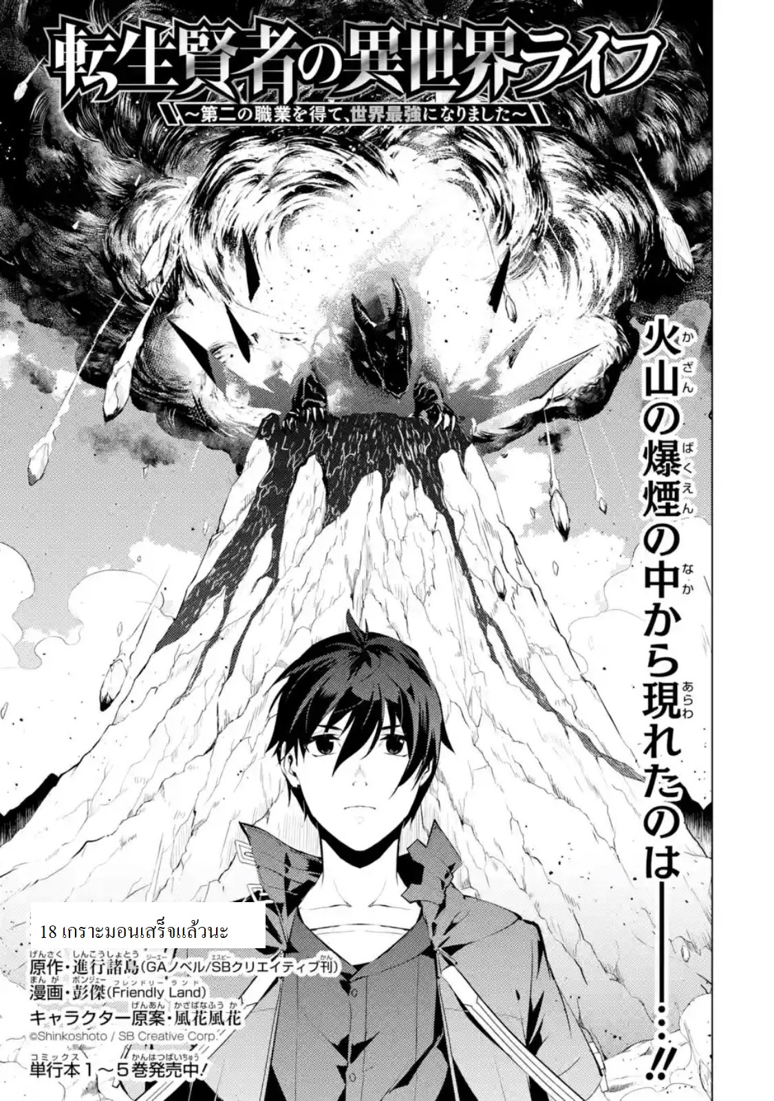เธญเนเธฒเธSekai Saikyou ni Narimashita