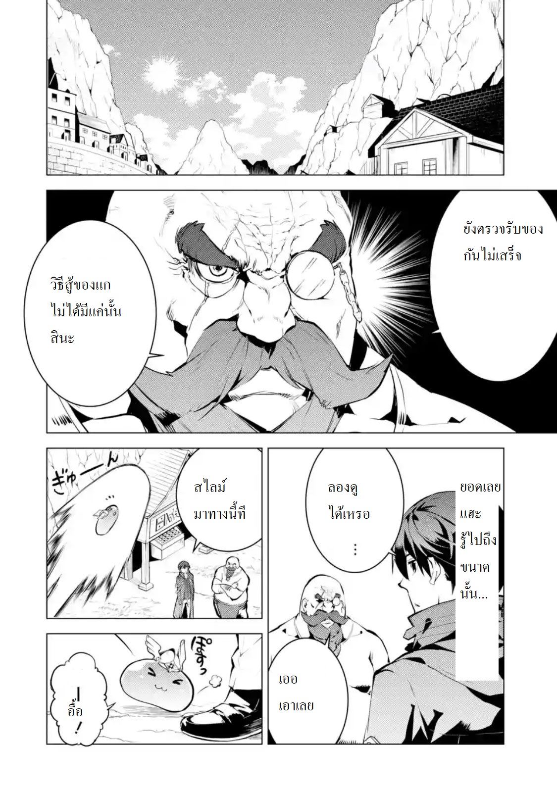 เธญเนเธฒเธSekai Saikyou ni Narimashita