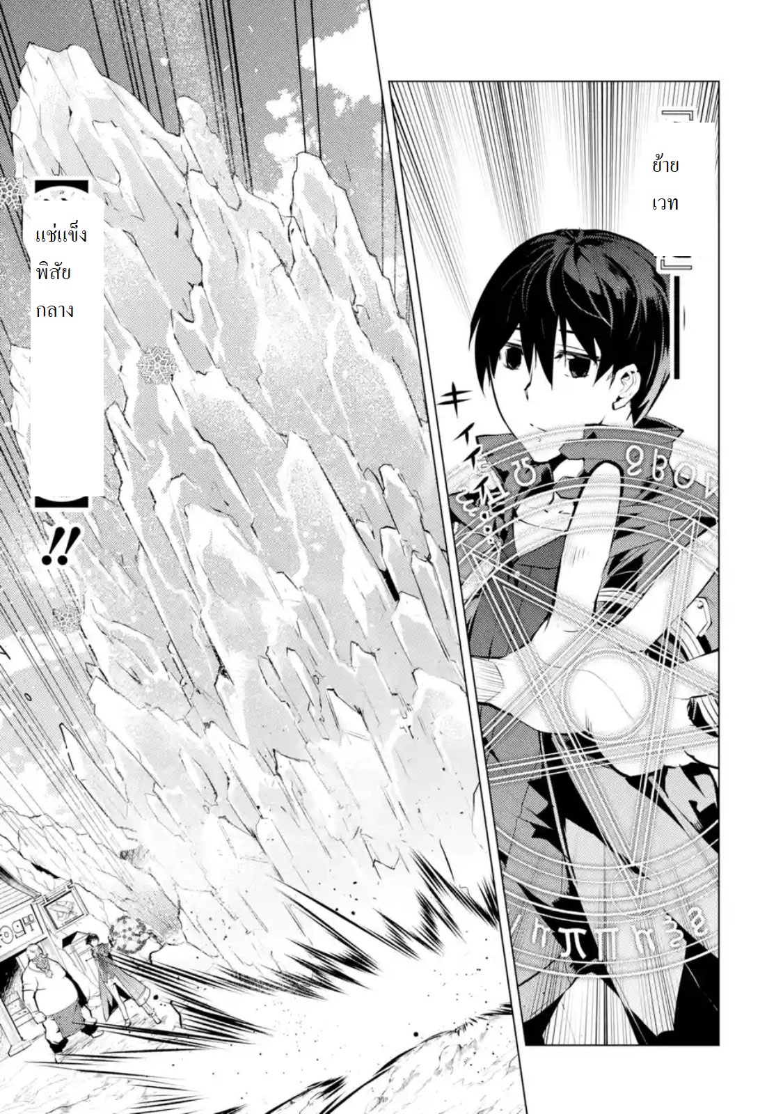 เธญเนเธฒเธSekai Saikyou ni Narimashita